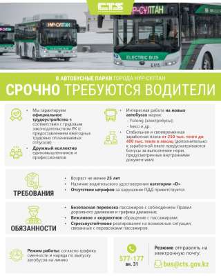 Водители автобуса