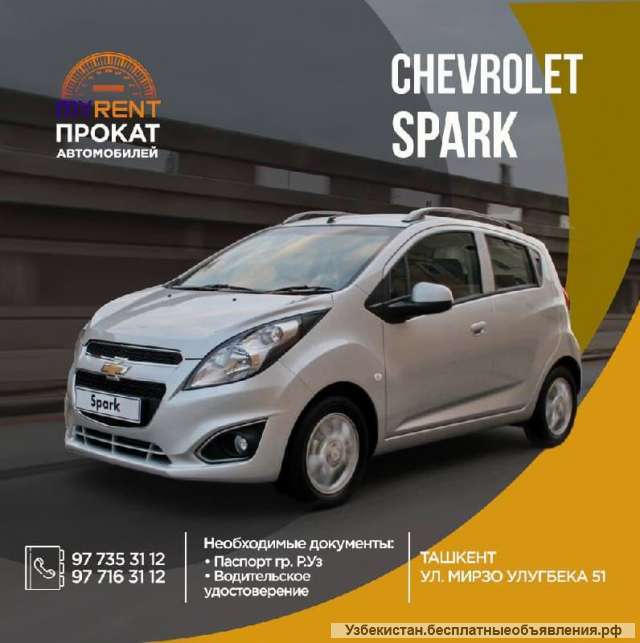 Прокат автомобилей