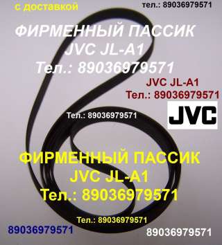 Фирменный пассик для JVC JL-A1 ремень пасик на JVC JLA1 пассик для проигрывателя винила JVC JL A 1