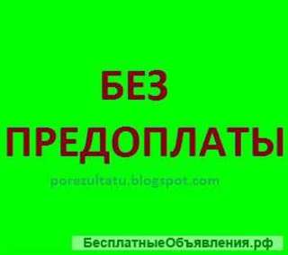 Приворот без предоплаты. Разлучить людей. Порчи любой сложности. Полный спектр услуг магии.
