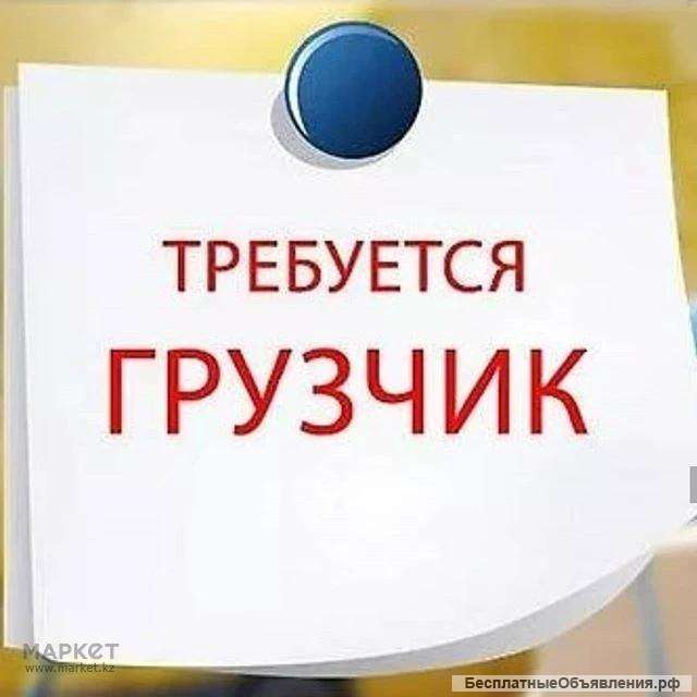 В компанию нужны грузчики