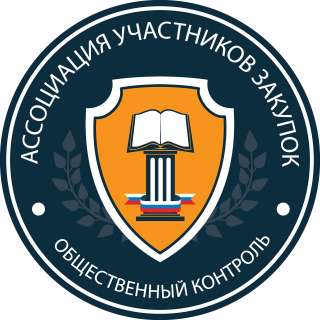 IХ Всероссийский Форум Ассоциации Участников Закупок (АУЗ)