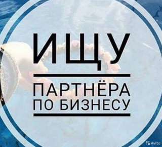 Приглашаю к сотрудничеству, предоставляю помещение под бизнес, есть несколько вариантов в городе
