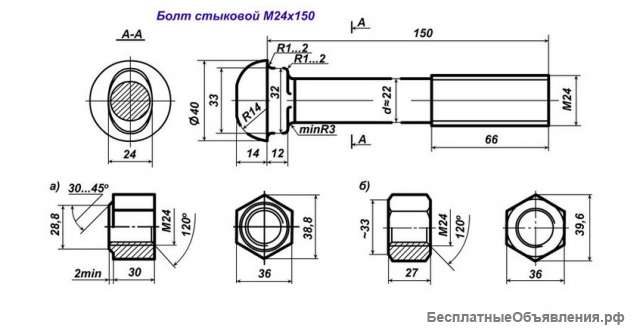 Болт стыковой М24х150 ГОСТ 11530-93, на складе