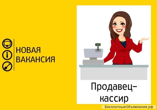 Продавец кассир в продуктовый магазин