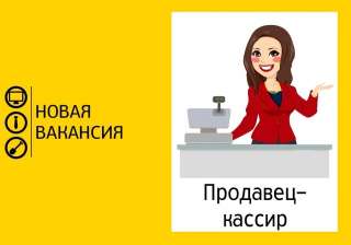 Продавец кассир в продуктовый магазин