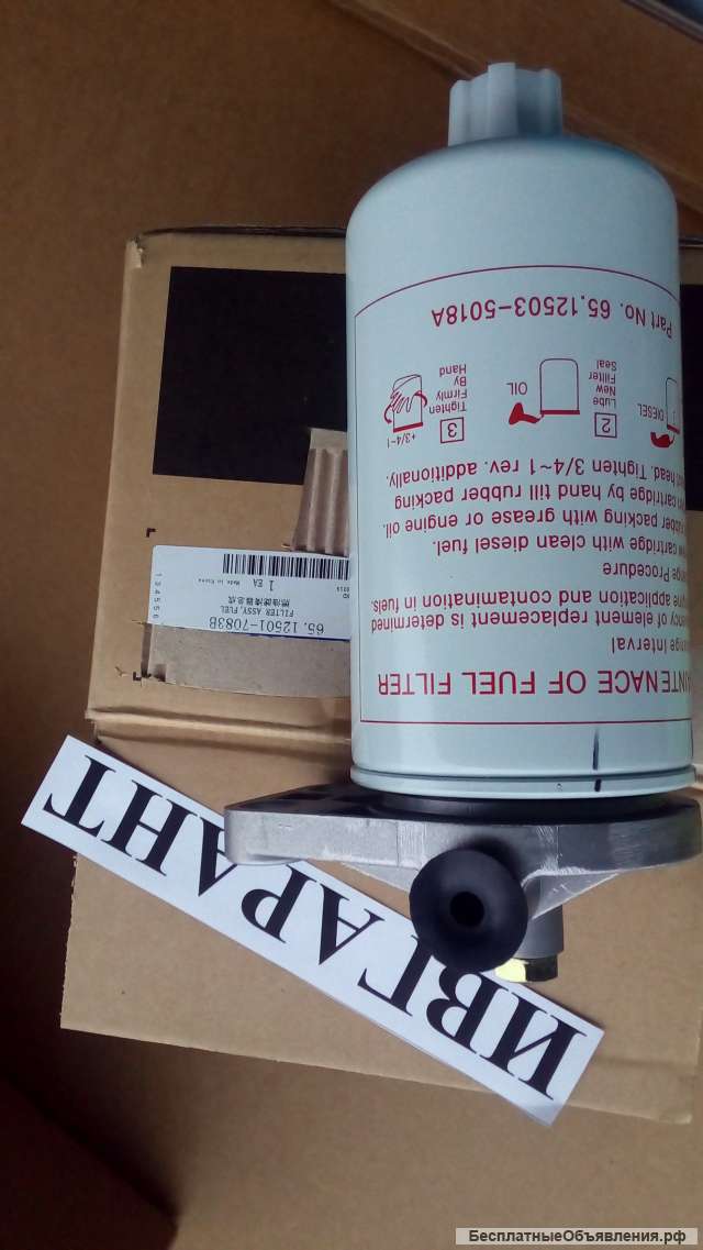 65.12501-7083B Фильтр топливный в сборе 65.12501-7083B