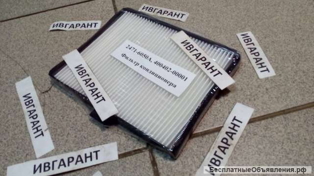 400402-00001 Фильтр кондиционера 400402-00001