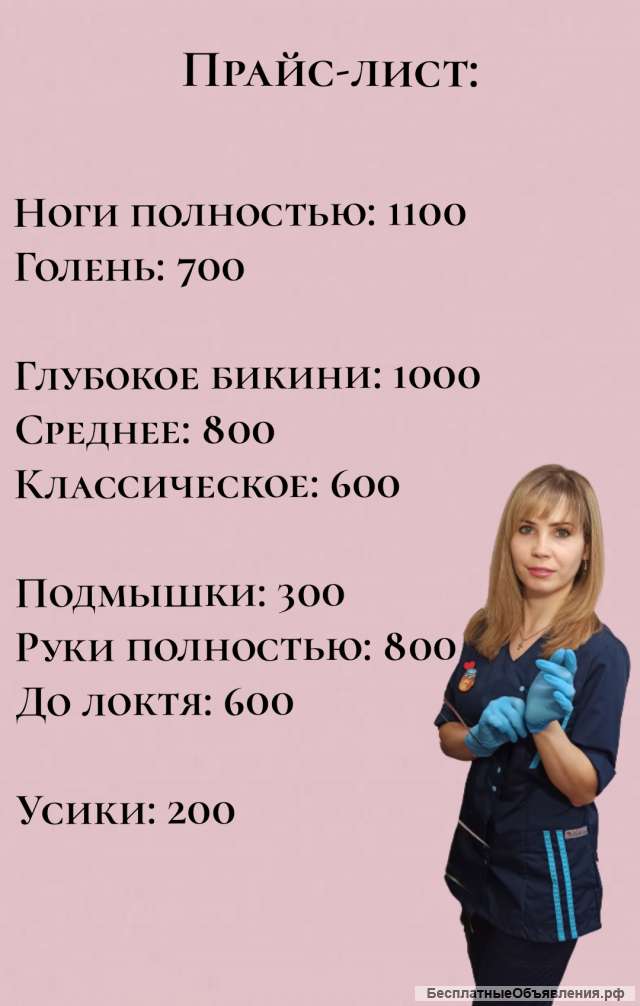 Депиляция ВОСК ШУГАРИНГ Воскресенск