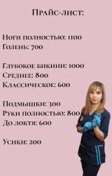 Депиляция ВОСК ШУГАРИНГ Воскресенск