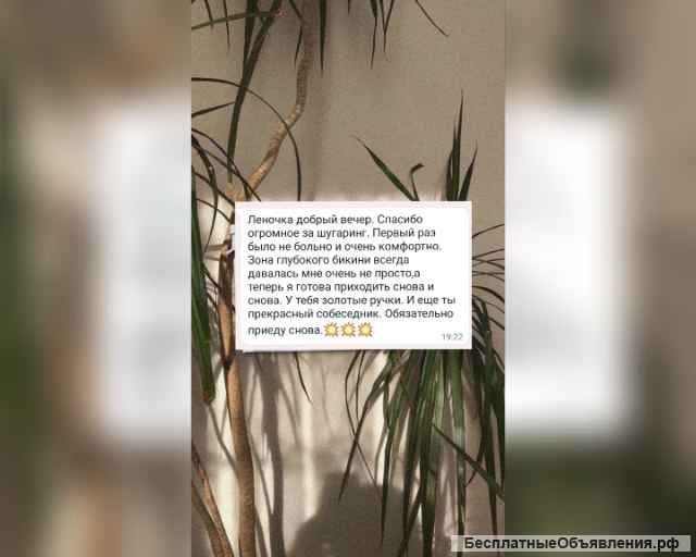 Депиляция ВОСК ШУГАРИНГ Воскресенск