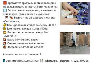 Комплектовщики/ цы - упаковщики/цы на вахту