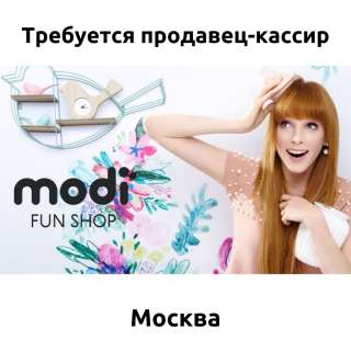 Продавец-кассир