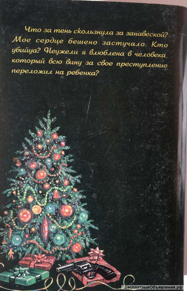 Филлис Уитни. Окно на площадь
