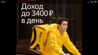 Работа у партнёра сервиса Яндекс.Еда