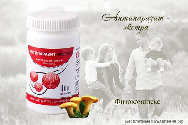 Антипаразит-экстра