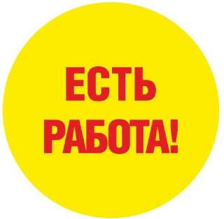 Требуются монолитчики