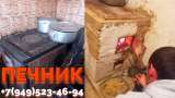 Услуги печника печной мастер Макеевка +7 (949) 523-46-94