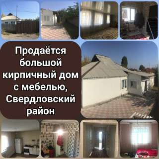 Большой кирпичный дом с мебелью, Свердловский район