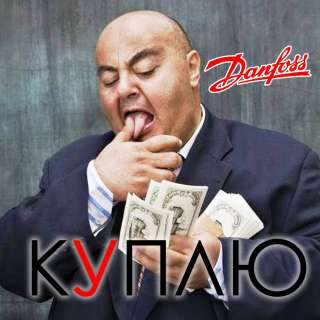 Куплю danfoss (данфосс) любое количество