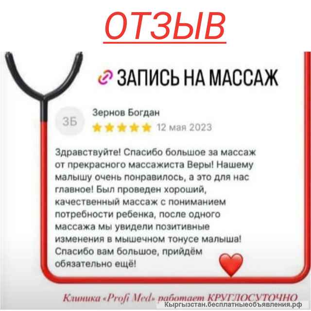 Детский и взрослый массажист с 18 летним опытом, Арапова Вера Валерьевна