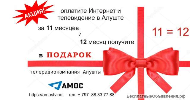 Интернет Алушта по выгодной цене
