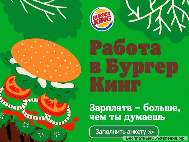 Повар-кассир Бургер Кинг