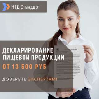 Декларация пищевой продукции