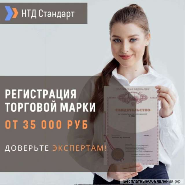 Регистрация торговой марки