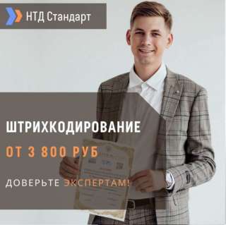 Штрихкодирование