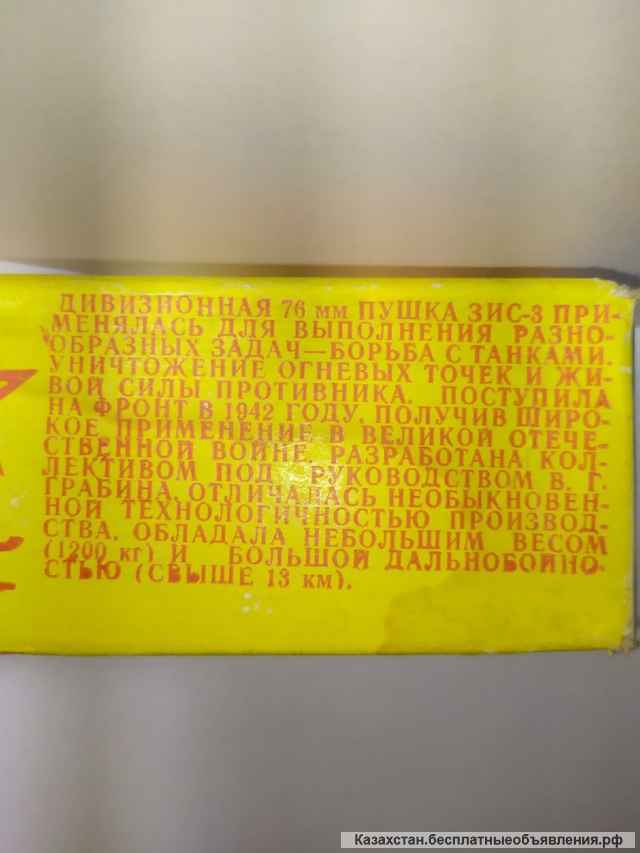 Дивизионная пушка 76 мм пушка "ЗИС-3-76" Коллекционная модель