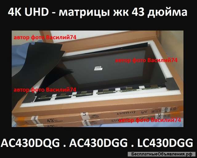 Матрица 4K UHD 43 дюйма для LG