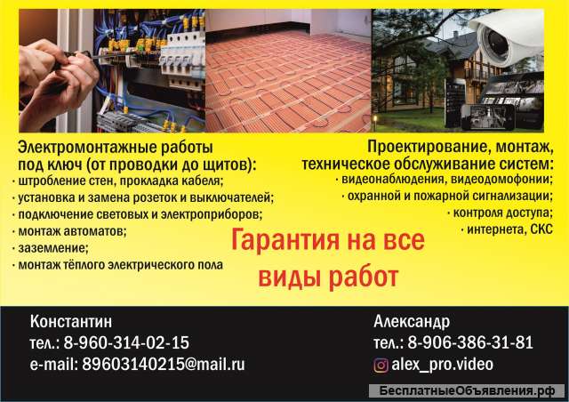 Электромонтажные работы под ключ