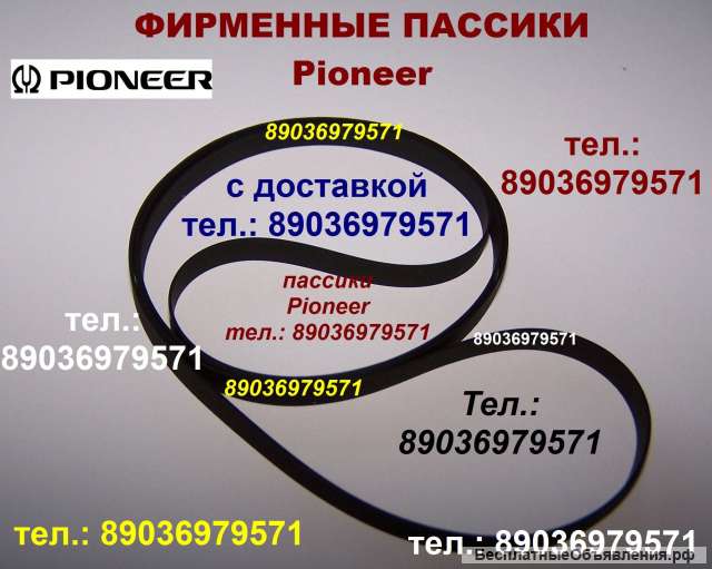 Японский пассик для Pioneer E-1000 A/H ремень пасик на Pioneer E-1000 A/H Пионер пассик для вертушки