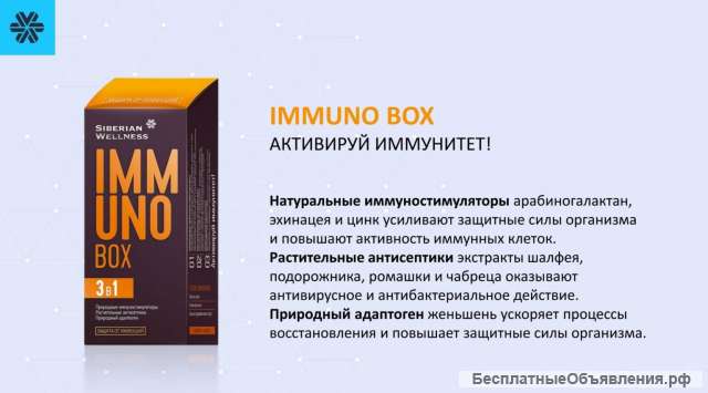Immuno Box / Иммуно бокс - Набор Daily Box