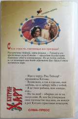 Кэтрин Харт. Пепел и экстаз. Роман