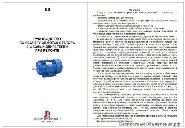 Руководство по расчёту обмоток 3-фазных двигателей