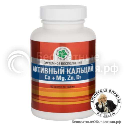 Активный кальций Ca, Mg, Zn, D3. Натуральный кальций, магний, витамин Д3, цинк. БАД Витамакс