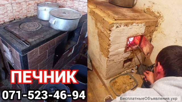 Отремонтирую старую печку в доме построю новую печь печник Макеевка +7 (949) 523-46-94