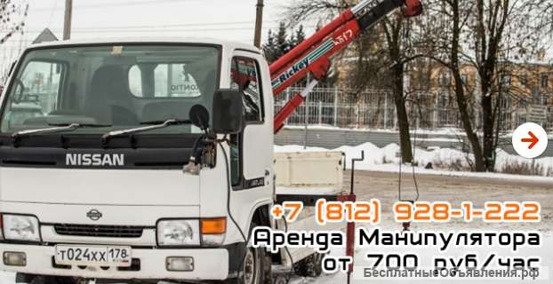 Услуги манипулятора 14 тонн СПб