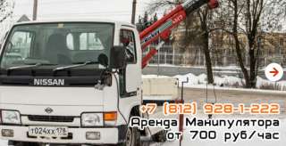 Услуги манипулятора 14 тонн СПб