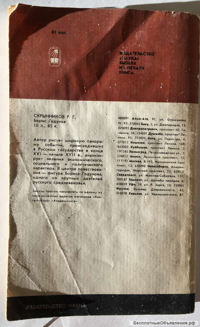 Р.Г. Скрынников. Иван Грозный