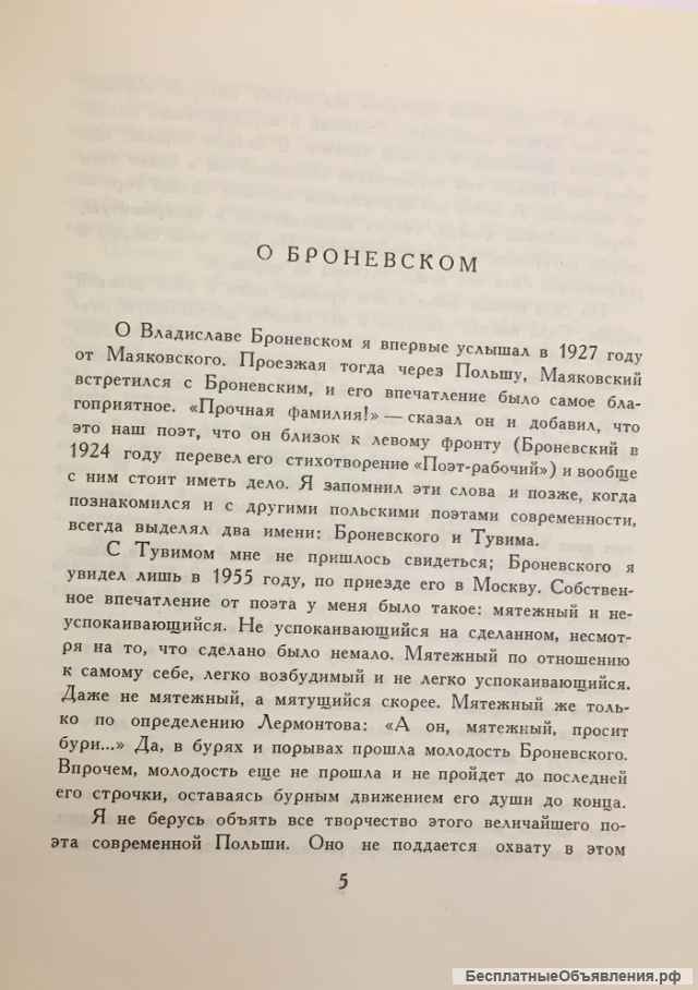 Владислав Броневский. Избранное