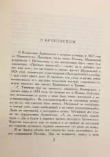 Владислав Броневский. Избранное