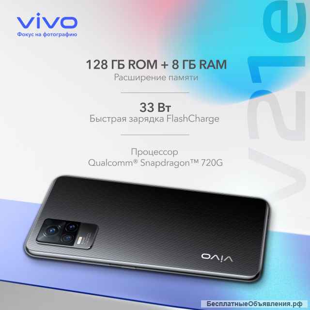 Смартфон VIVO V21E