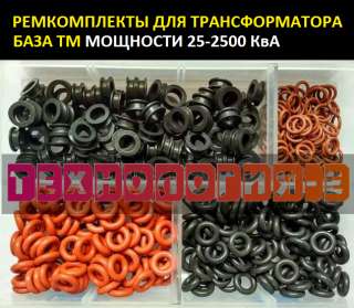 Трансформаторный ремкомплект 400 ква [производители]