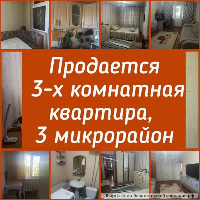 3-ком кв, 3 мкр-н