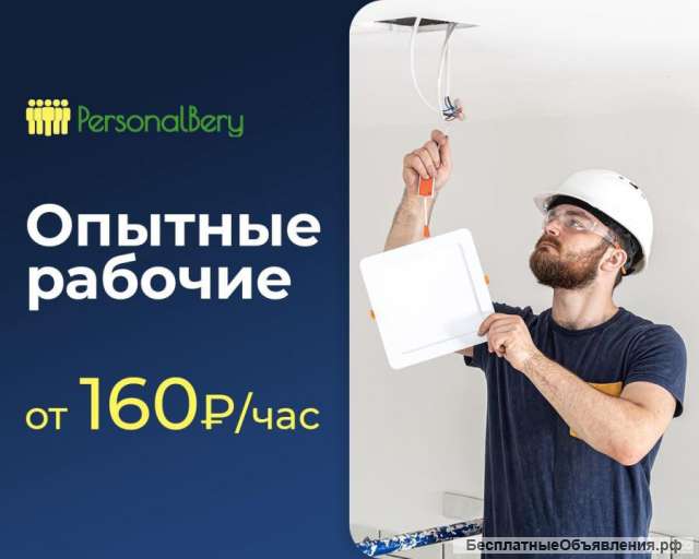 Разнорабочие. Подсобники. Грузчики. Услуги разнорабочих