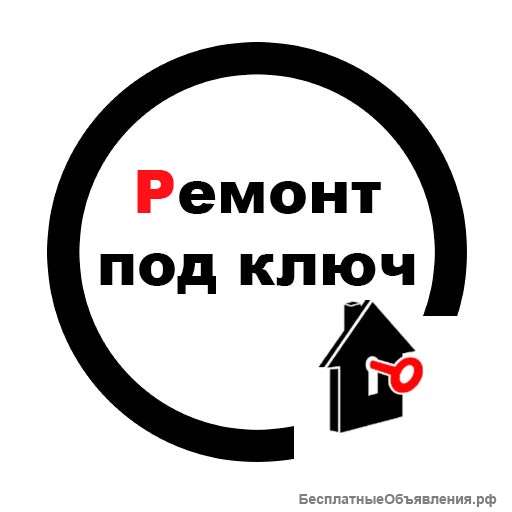 Ремонт квартир офисов домов под ключ от компании ДОМОВОЙ