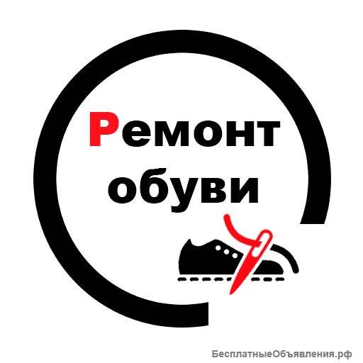 Реставрация обуви и сумок Ремонт обуви